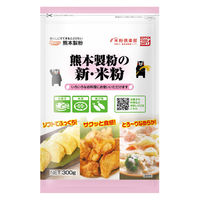 熊本製粉 熊本製粉の新・米粉 300g 1セット（1個×5）