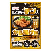 昭和産業 レンジでチンするから揚げ粉 ガーリックペッパー味 80g 1セット（1個×5）