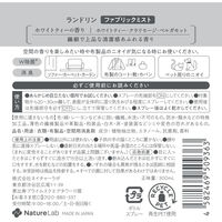 ランドリン ファブリックミスト ホワイトティーの香り 本体 300ml ネイチャーラボ