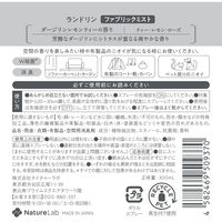 ランドリン ファブリックミスト ダージリンレモンティーの香り 本体 300ml ネイチャーラボ