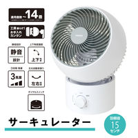 YAMAZEN 15cm サーキュレーター 首振り お手入れ簡単 全分解仕様 風量3段階 YAS-AFKW151(WH) 1台