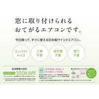 コロナ ウインドエアコン 1.8kW 8畳 簡単設置 リモコン付 CW-1824（W） 1台