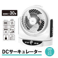 YAMAZEN 23cm DCサーキュレーター 上下・左右首振り リモコン式 風量8段階 YAR-AD238(WB) 1台
