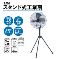 YAMAZEN 45cm 工場扇 アルミ羽根 スタンド式 全閉式 HSE-Y45CA 1台