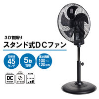 YAMAZEN 45cm DCファン 3D首振り ブラシレスDCモーター YDC-3D45BK 1台