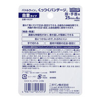 ニチバン くっつくバンテージ KB25F 1個