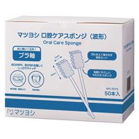 【口腔ケアスポンジ】 スポンジブラシ マイスコ マツヨシ 口腔ケアスポンジ（波形） スポンジブラシ MY-7675 1箱（50本入