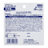 ニチバン バトルウィンテーピングテープ 足首・肘用 38mm×12m 1個（2巻入）