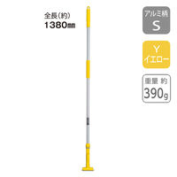 テラモト FXハンドル アルミ柄S Yイエロー CL3741105 1本（直送品）