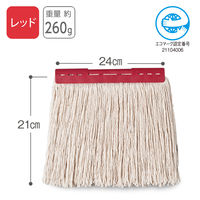 テラモト FXモップ替糸 260g (J) レッド CL-374-421-2 1枚