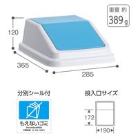 テラモト エコ分別トラッシュペールW30 蓋 青 もえないゴミ DS2452033 1個（直送品）