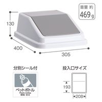 テラモト エコ分別トラッシュペールW40 蓋 灰 ペットボトル DS2455085 1個（直送品）