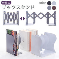 ベスト・アンサー ブックスタンド ブックエンド 伸縮式 シンプル ブラック 20 life-122-bk 1台