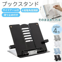 ベスト・アンサー ブックスタンド 両サイドアーム補助付き ホワイト 24 life-120-wh 1台