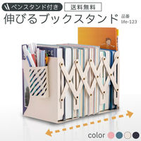 ベスト・アンサー ブックスタンド ブックエンド 伸縮式 ペン立て付き ブルー 20 life-123-bl 1台