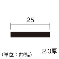 ハイロジック アルミ平角棒 2.0×25mm 長さ2m アイボリー 1セット(2本入)（直送品）