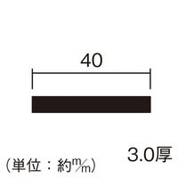 ハイロジック アルミ平角棒 3.0×40mm 長さ1m アイボリー 1セット(4本入)（直送品）