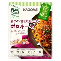 カゴメ 赤ワイン香る大豆ミートのボロネーゼ 1人前・130g 1セット（1個×2）パスタソース プラントベース