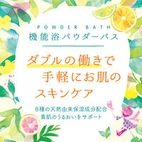 【アソートセット】 入浴剤 機能浴パウダーバス 6包全種アソート 1個（50g×6包） チャーリー