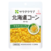 キユーピー サラダクラブ 北海道コーン ホール 50g　1セット（1袋×3）