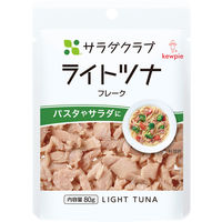 キユーピー　サラダクラブ　ライトツナ（フレーク）　80g　1セット（1袋×3）