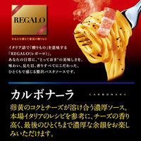 ニップン REGALO（レガーロ）カルボナーラ とろり濃厚チーズの深み 1人前 1箱 パスタソース