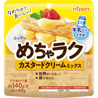 ニップン めちゃラク カスタードクリームミックス 40g 1セット（1袋×2）