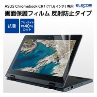 ASUS Chromebook CR1 11.6インチ 液晶保護フィルム スムース EF-CBAS05FLST エレコム 1個（直送品）
