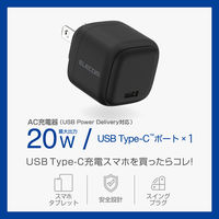 USB充電器 タイプC Type-C PD 20W USB-C×1 小型 ブラック MPA-ACCP7320BK エレコム 1個