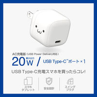 USB充電器 タイプC Type-C PD 20W USB-C×1 小型 しろちゃん MPA-ACCP7320WF エレコム 1個