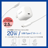 USB充電器 PD 20W USB-C×1 タイプC ケーブル付属 2.5m 白 MPA-ACCP7720WH エレコム 1個