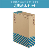 【防災セット】キングジム 災害給水セット ウォータータンク KSS-200 1個