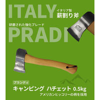 PRANDI キャンピングハチェット 0.5kg 薪割り斧 3.051.05.CH 1個（直送品）