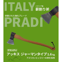 PRANDI アッキス ジャーマンタイプ 1.6kg 薪割り斧 3.011.16.TH 1個（直送品）
