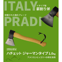 PRANDI ハチェット ジャーマンタイプ 1.0kg 薪割り斧 3.003.10.T 1個（直送品）