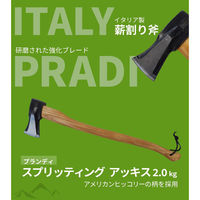 PRANDI スプリッティング アッキス 2.0kg 薪割り斧 3.016.20.T 1個（直送品）