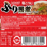 いなば食品 ぶり照煮 フレーク 塩こうじ 70g 1缶 缶詰