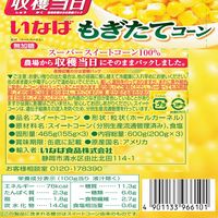 いなば食品 収穫当日もぎたてコーン 無加糖 3缶パック 1個 缶詰