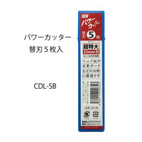 エスディアイジャパン パワーカッター替刃 CDL-SB 1パック（5枚入）