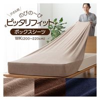 AQUA のびのびタオル地 ピッタリフィット ボックスシーツ 2200×2150×300mm ブラウン 31012306 1枚（直送品）