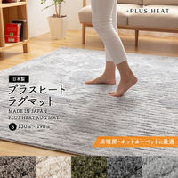 AQUA +PLUS HEAT 国産ラグマット ホットカーペットカバー 1300×1900mm ネイビー 34103107 1枚（直送品）