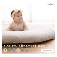 AQUA モフア イブル ラウンド型ベビーマット カバー ロケット 1000×1000mm アイボリー 364759K7 1枚（直送品）