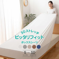 AQUA 3Dストレッチ ピッタリフィット ボックスシーツ 1200×2100mm ホワイト 41450115 1枚（直送品）