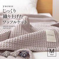 AQUA yucuss じっくり織り上げた ワッフルケット 1400×1000mm グレージュ 554414N8 1枚（直送品）