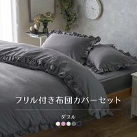 AQUA フリル付き布団カバー 4点セット 掛け・敷き・枕×2点 1900×2100mm ライトグレー 561103Y1 1セット(4点入)（直送品）