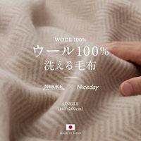 AQUA NIKKE×Niceday ウール100%(毛羽部分) 洗える毛布 1400×2000mm ピンク 56450101 1枚（直送品）