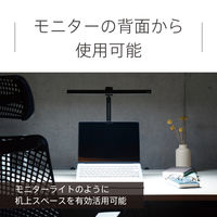 LEDデスクライト モニターライト 調光調色 3段階 Ra95 ワイヤレス充電機能付 ブラック スワン電器 DS-520BK 1台