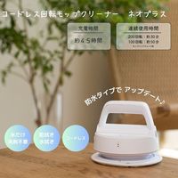 シー・シー・ピー CCP コードレス回転モップクリーナー Neo+Vivi ZJ-MA41-WH 1台