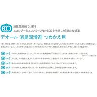 コロプラスト デオールR 消臭潤滑剤 つめかえ用 9330 1袋 65-0319-67（直送品）