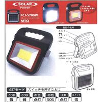 アズワン MTOソーラー充電式投光器 65-8290-28 1個（直送品）